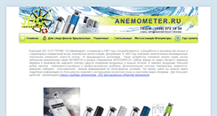 Desktop Screenshot of anemometer.ru